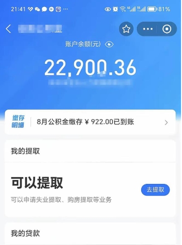 郴州代公积金取（代取公积金费用是多少）